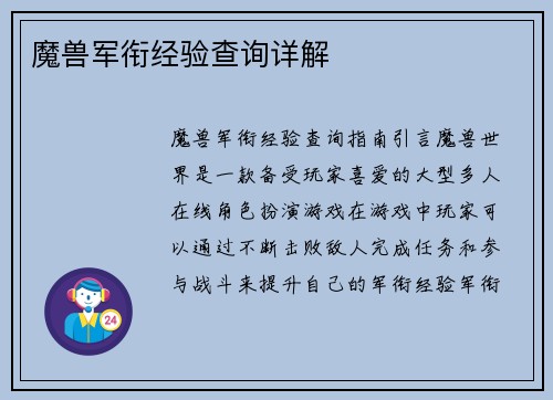 魔兽军衔经验查询详解