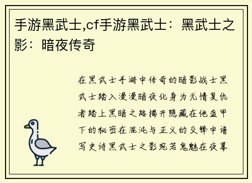 手游黑武士,cf手游黑武士：黑武士之影：暗夜传奇