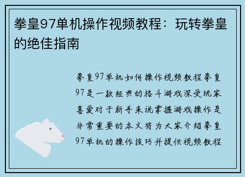 拳皇97单机操作视频教程：玩转拳皇的绝佳指南