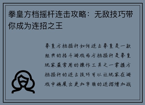 拳皇方档摇杆连击攻略：无敌技巧带你成为连招之王